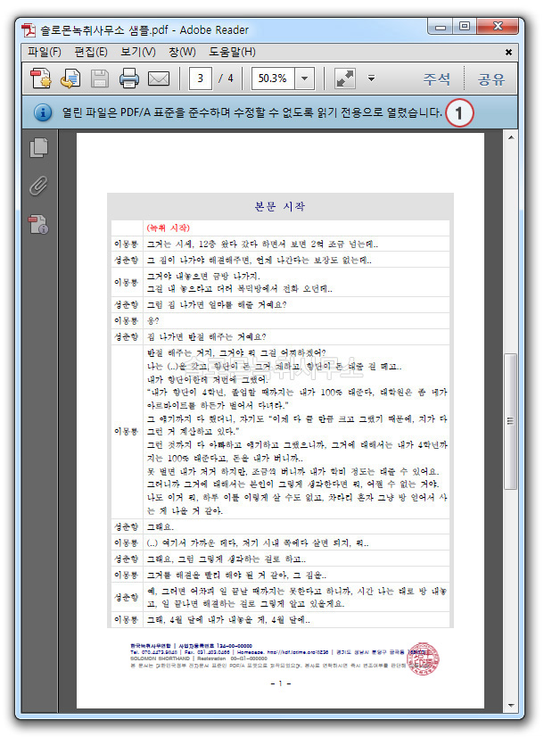 PDF 녹취록에서 주요부분 강조하기