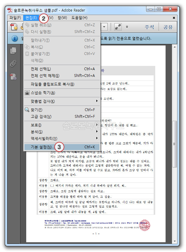 PDF 녹취록에서 주요부분 강조하기