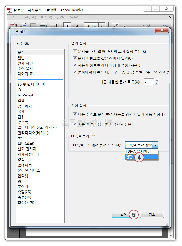 PDF 녹취록에서 주요부분 강조하기